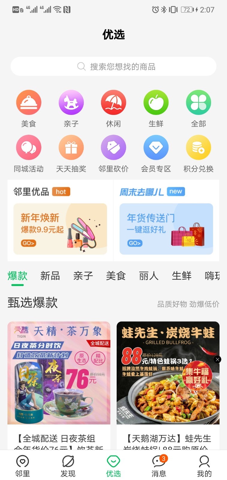 万家社区与万家优选 打造数字时代的社区生活新范式