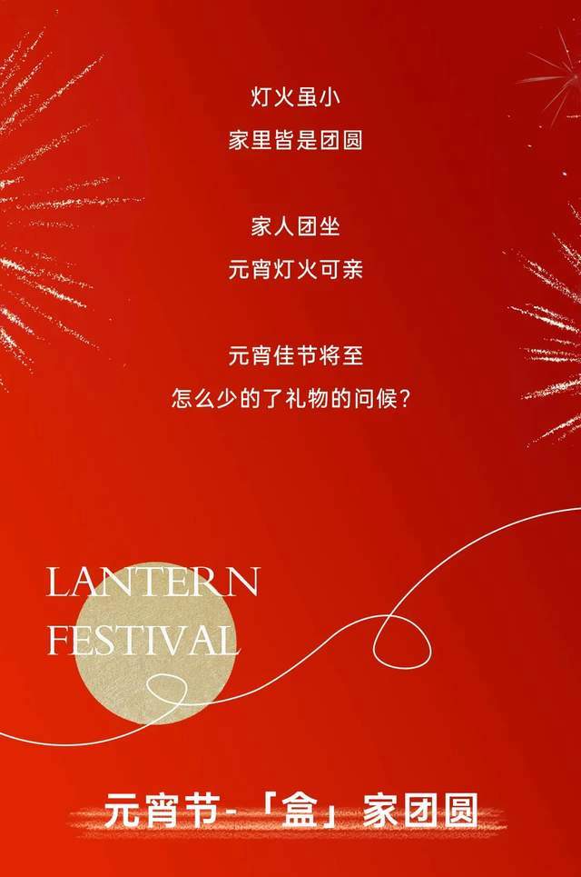 元宵“盒”你在一起，万家团圆中的情绪价值——解读“1f-众妆优选”的节日心意